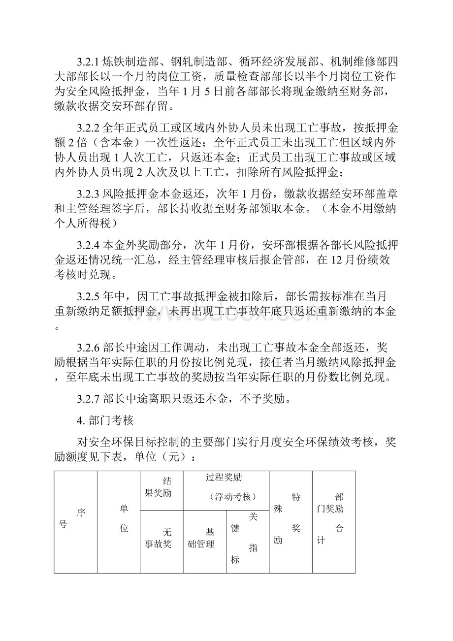 安全环保绩效考核制度.docx_第3页