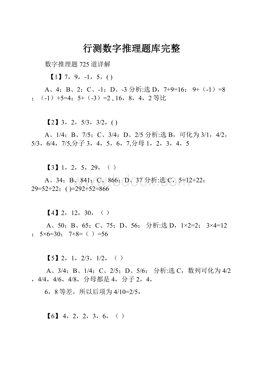 行测数字推理题库完整.docx