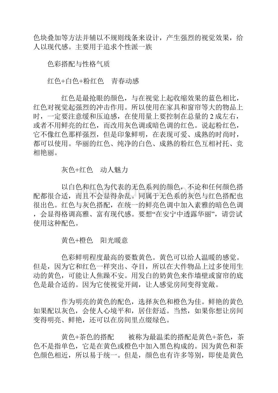 色彩搭配与性格气质.docx_第2页