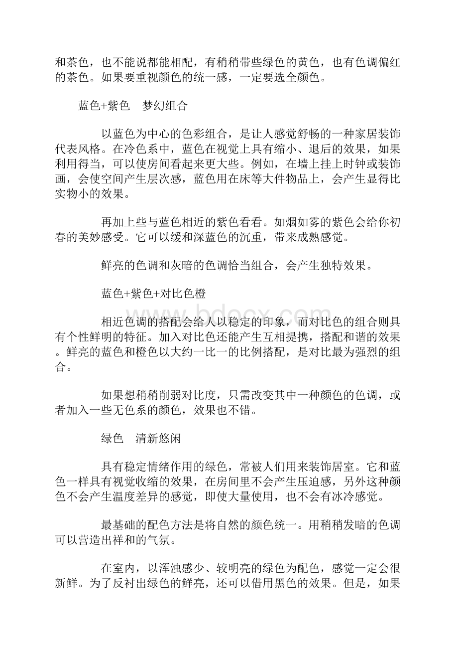 色彩搭配与性格气质.docx_第3页