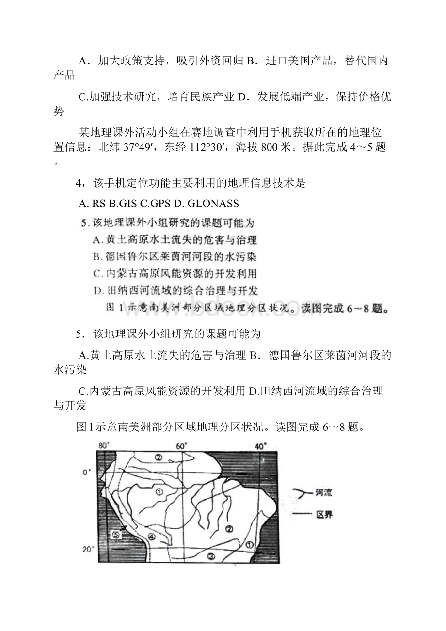 山西省太原市学年高二上学期期末考试地理试.docx_第2页