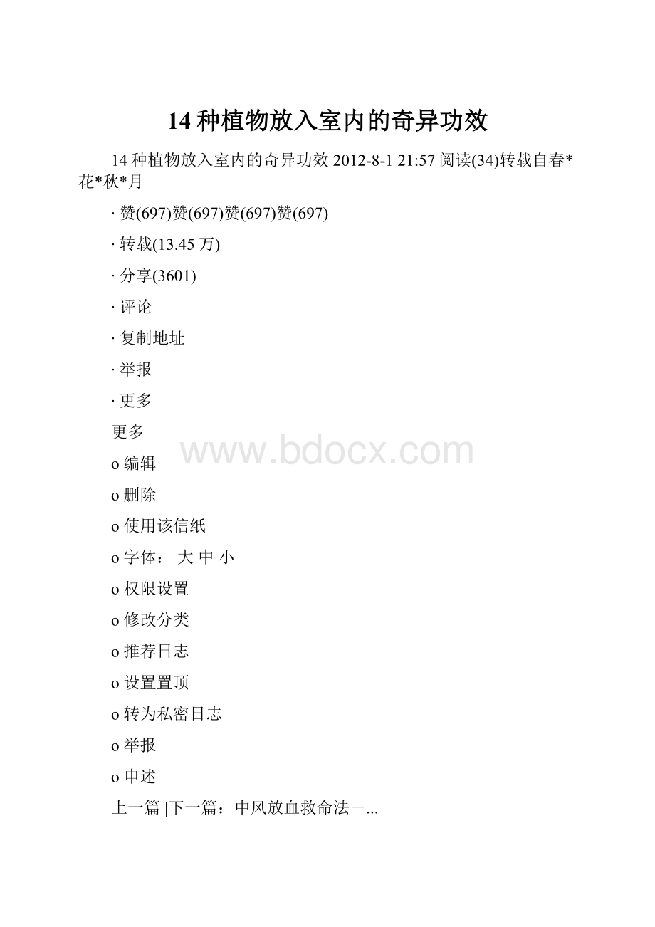 14种植物放入室内的奇异功效.docx