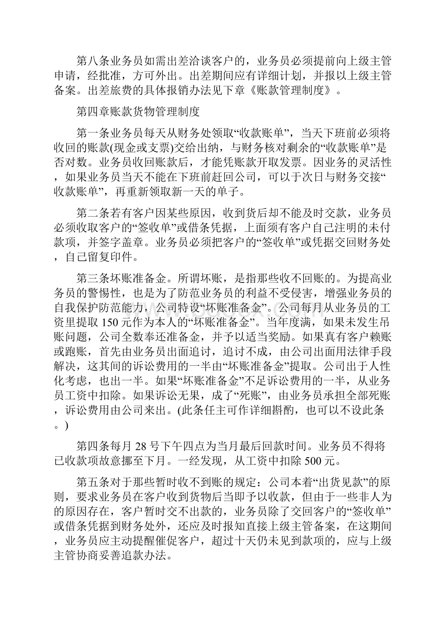 业务员管理制度.docx_第3页