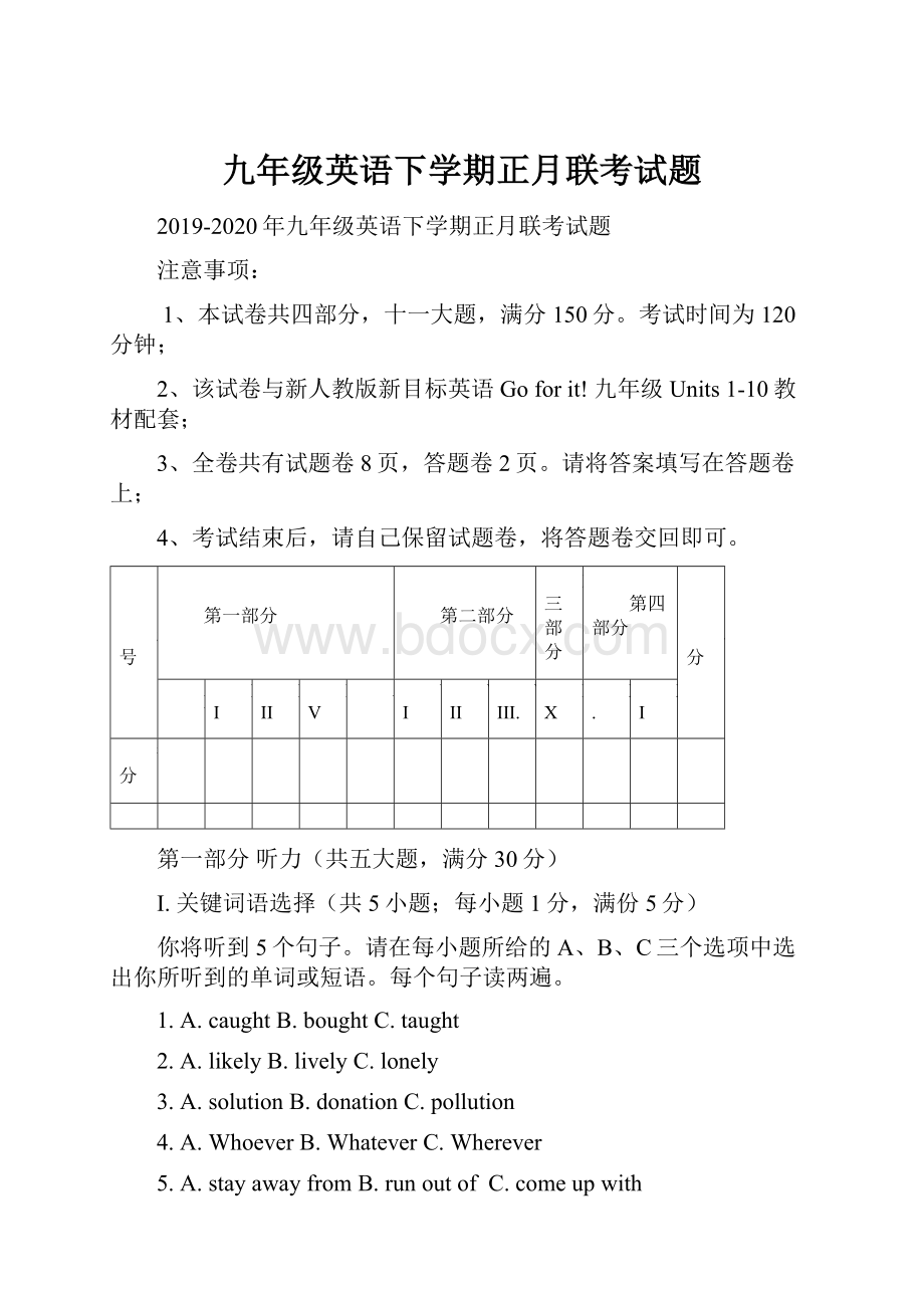 九年级英语下学期正月联考试题.docx