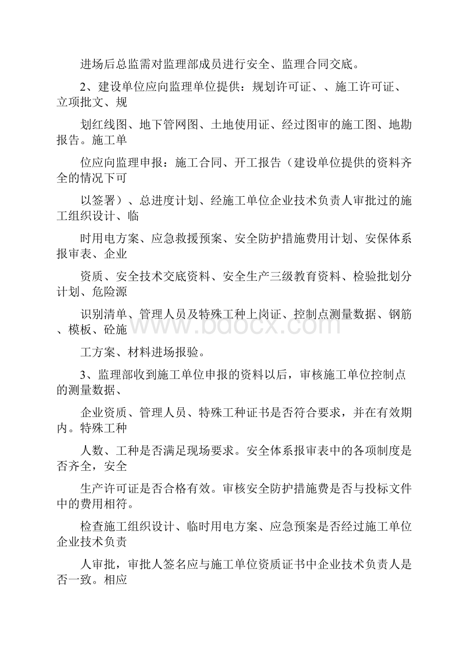 如何做好监理资料员.docx_第2页