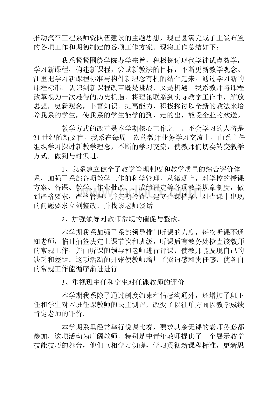 汽车教学总结通用6篇.docx_第3页