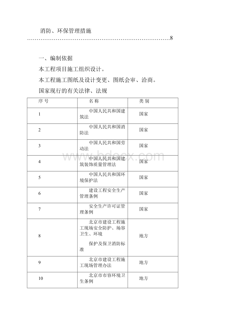 自流平施工方案.docx_第2页