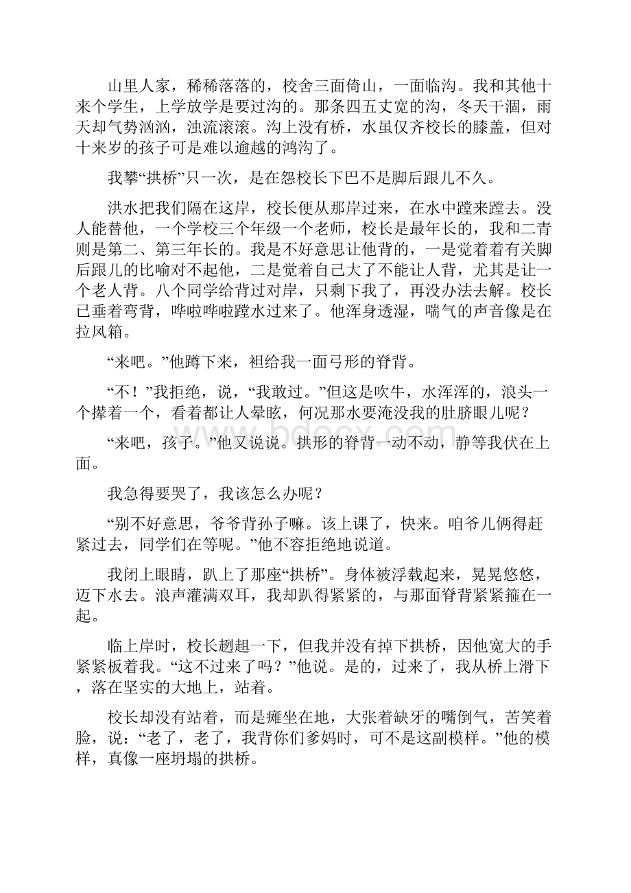 人教版九年级语文下册第二单元综合与测试复习试题三含答案 4.docx_第2页