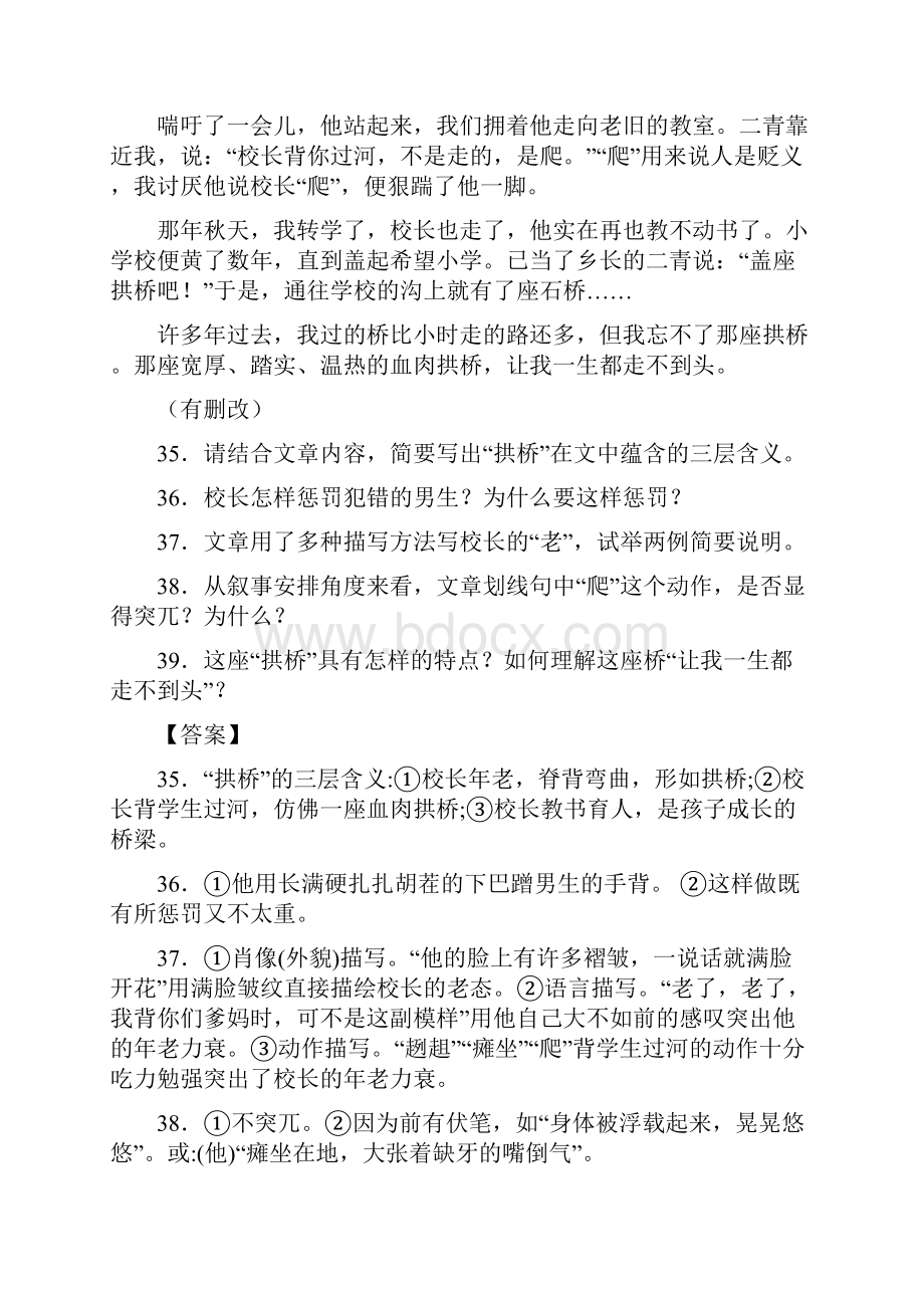 人教版九年级语文下册第二单元综合与测试复习试题三含答案 4.docx_第3页