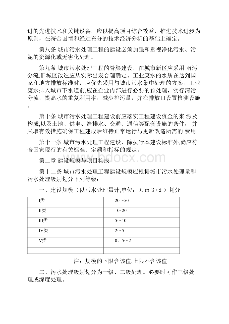 城市污水处理工程项目建设标准.docx_第2页