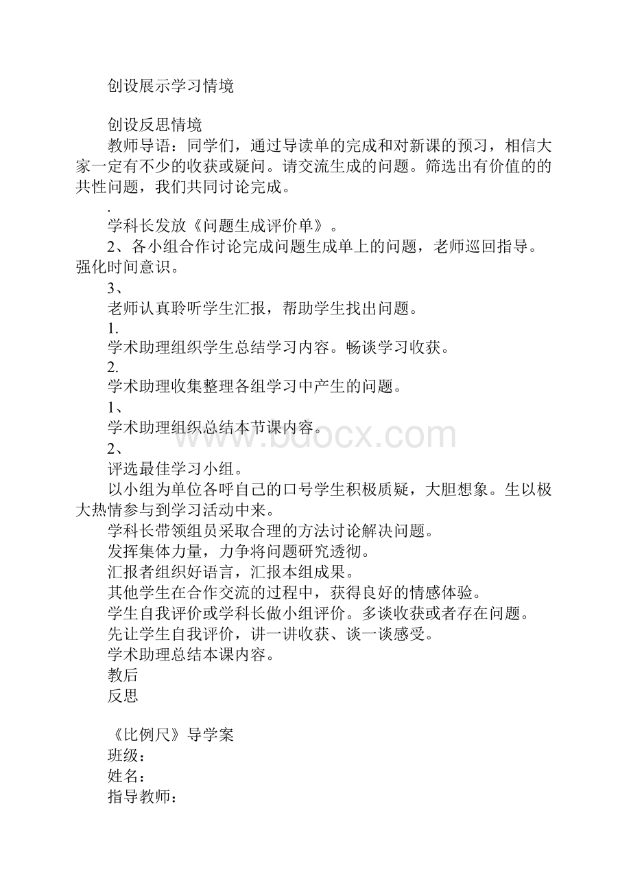 知识学习六年级下册数学第二单元导学案.docx_第3页