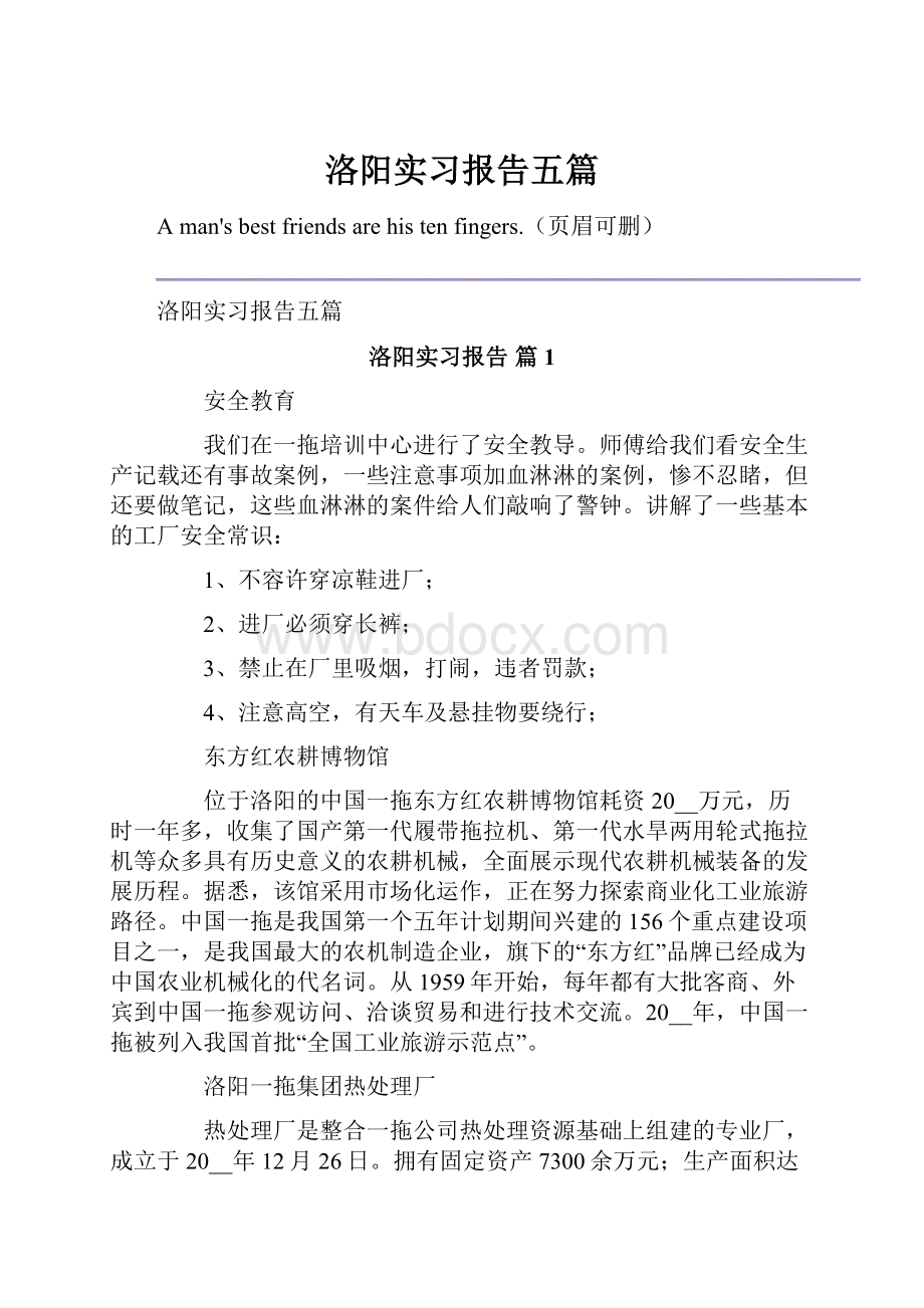 洛阳实习报告五篇.docx_第1页