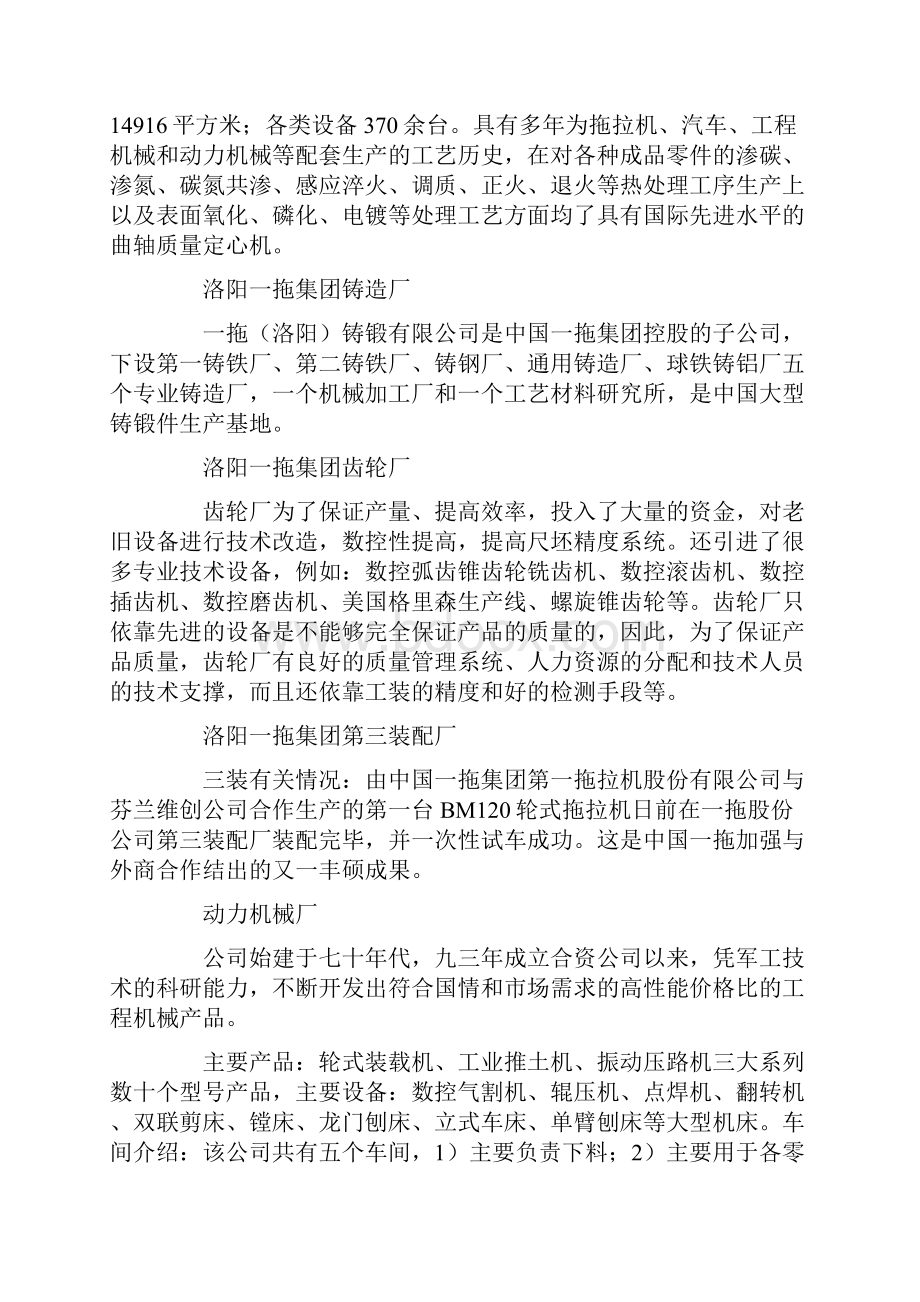 洛阳实习报告五篇.docx_第2页