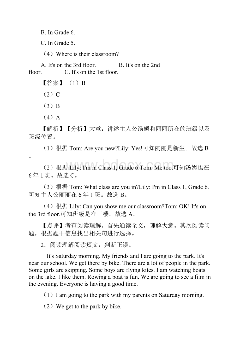 沪教版牛津上海小升初英语阅读理解题及答案解析 8.docx_第2页