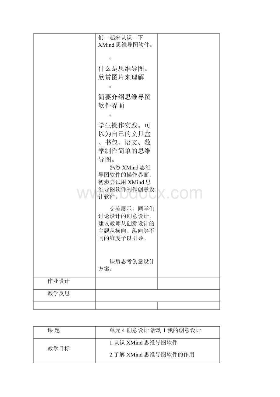 西师版版小学信息技术教案六年级下册.docx_第3页