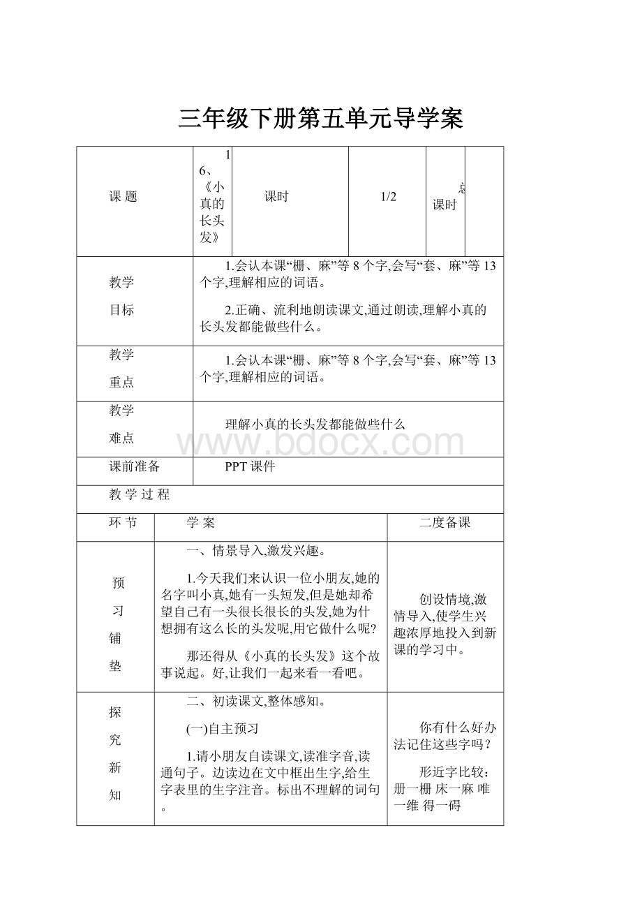 三年级下册第五单元导学案.docx_第1页