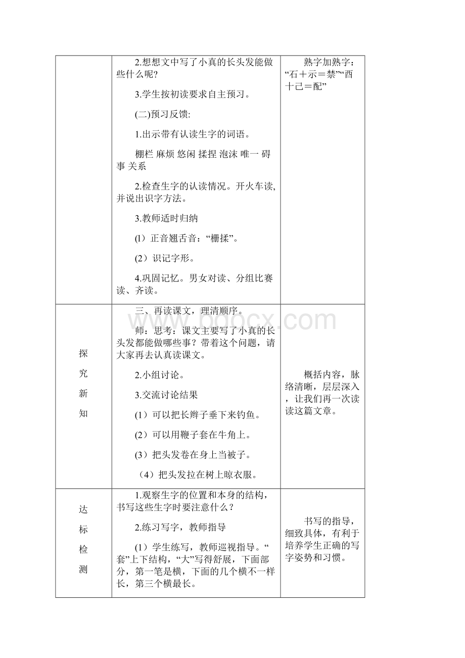 三年级下册第五单元导学案.docx_第2页