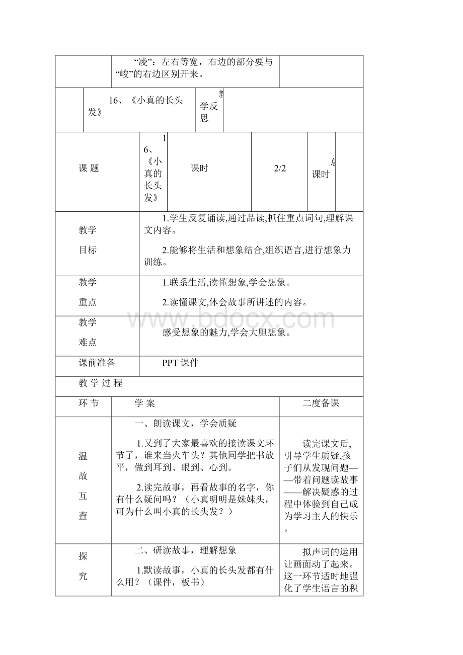 三年级下册第五单元导学案.docx_第3页