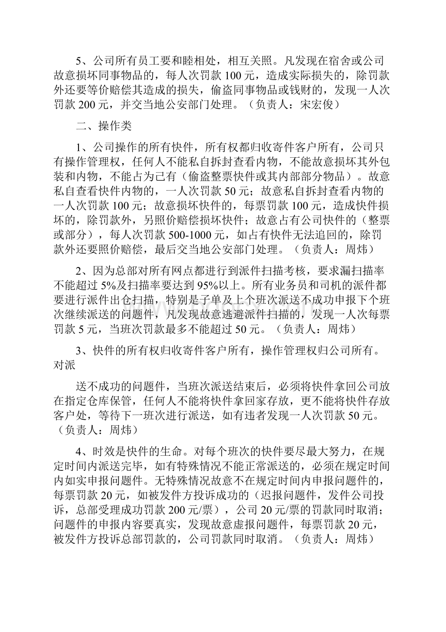 奖励规章制度.docx_第2页