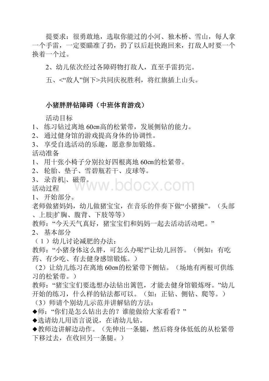 体育教案集锦.docx_第3页