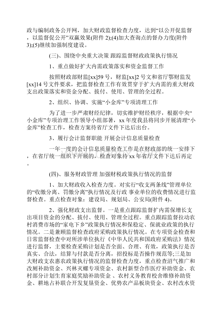 事业单位工作计划3篇.docx_第2页