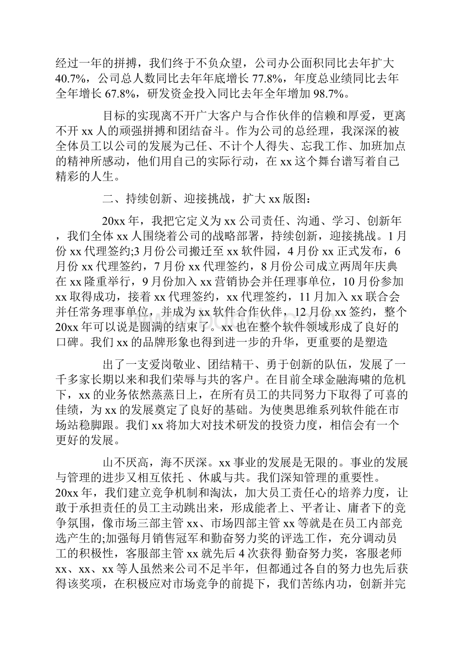 企业年终座谈会发言稿精选范文五篇.docx_第2页