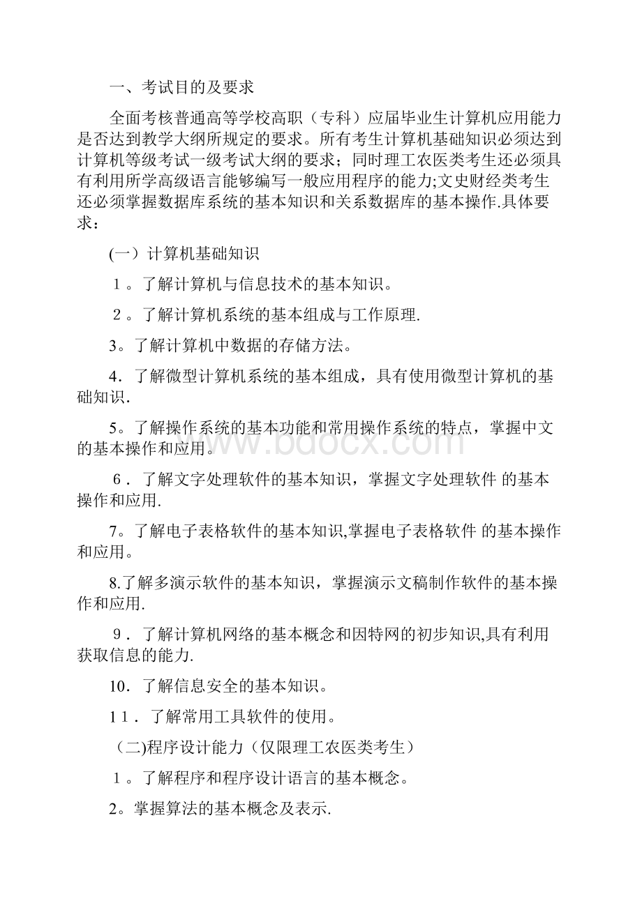 兰州理工大学专升本招生考试课程大纲doc.docx_第3页