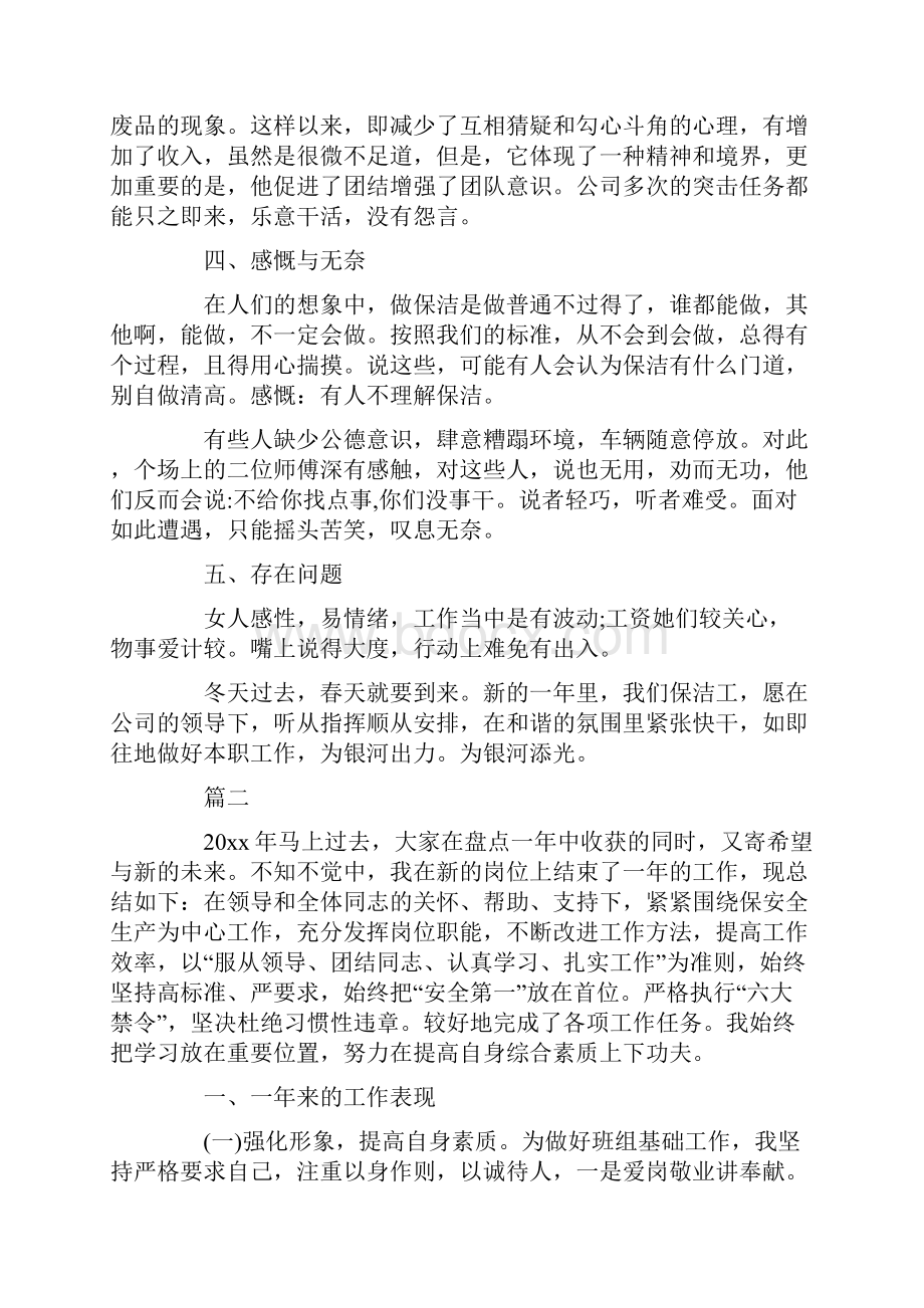 保洁人员个人年度工作总结.docx_第3页