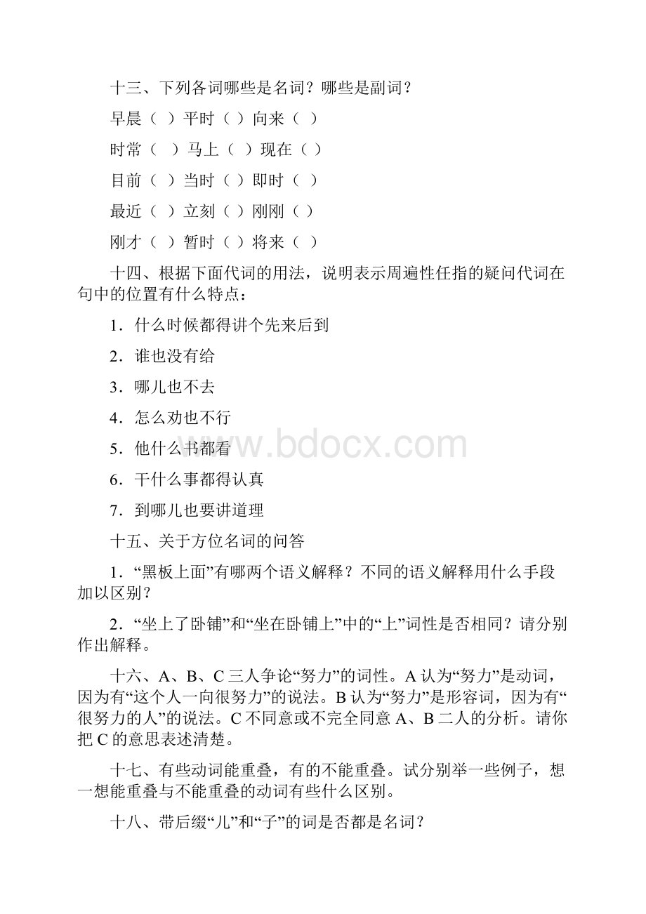 《现代汉语》语法练习题.docx_第3页