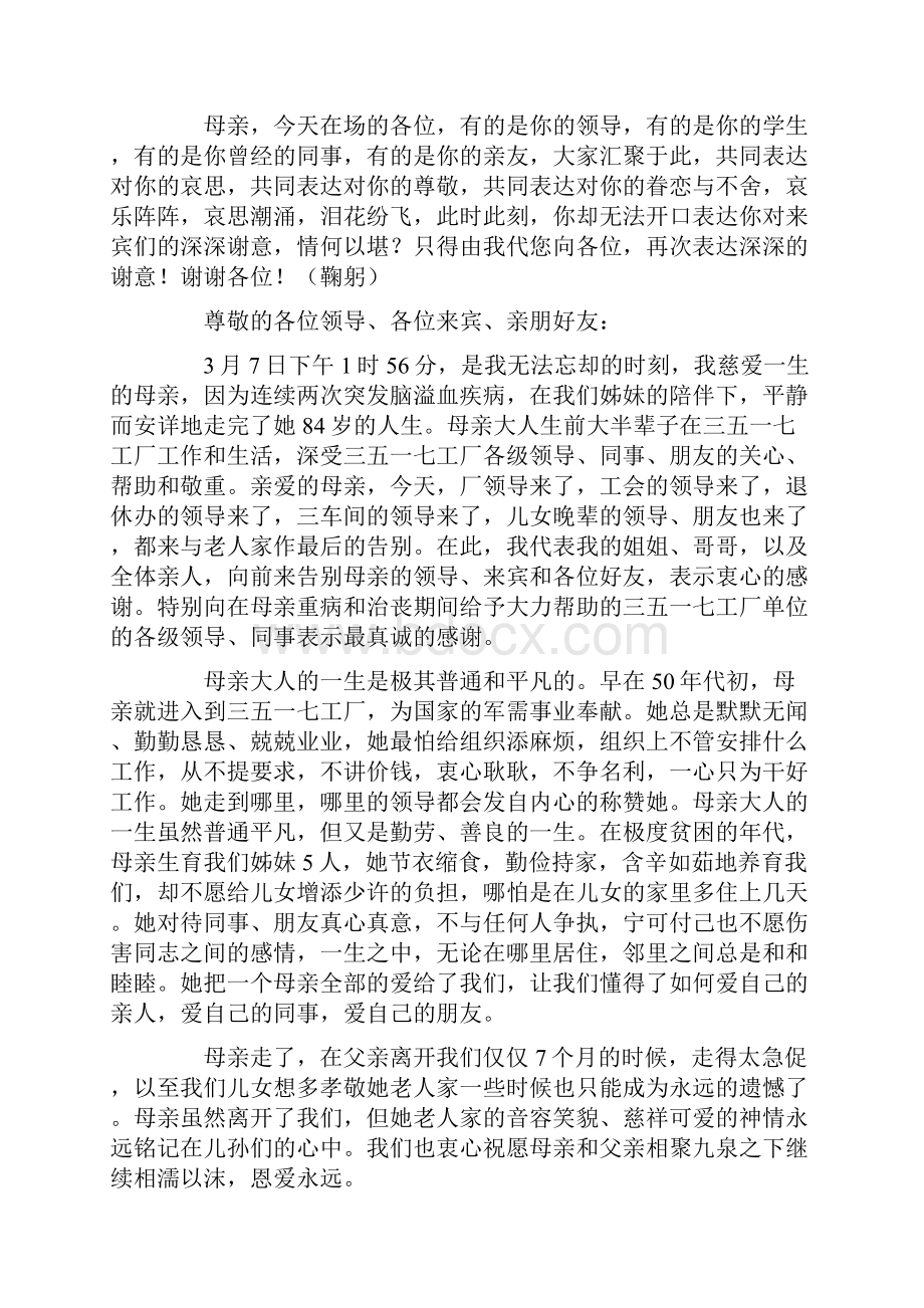 母亲的追悼会答谢词范文集锦9篇.docx_第3页