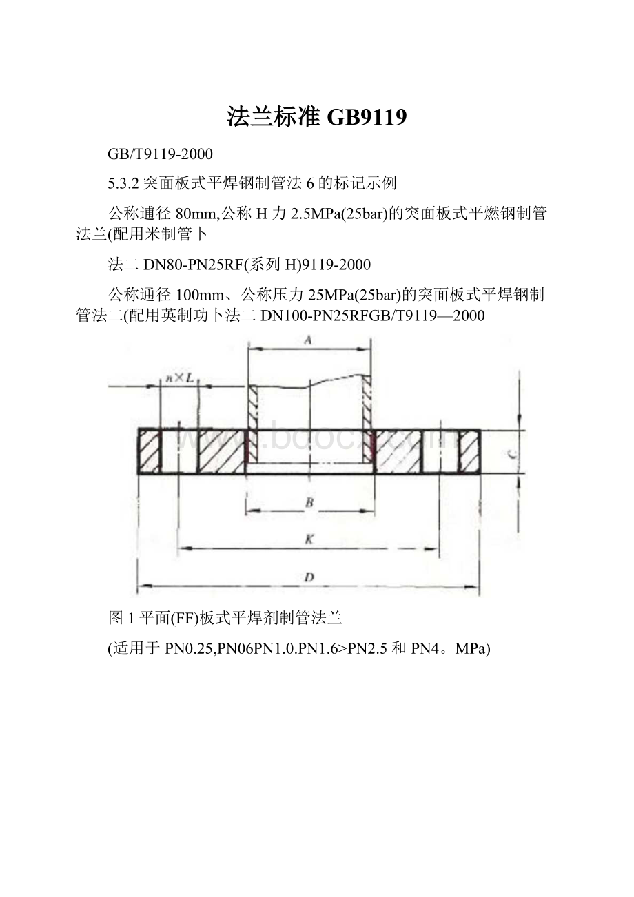 法兰标准GB9119.docx