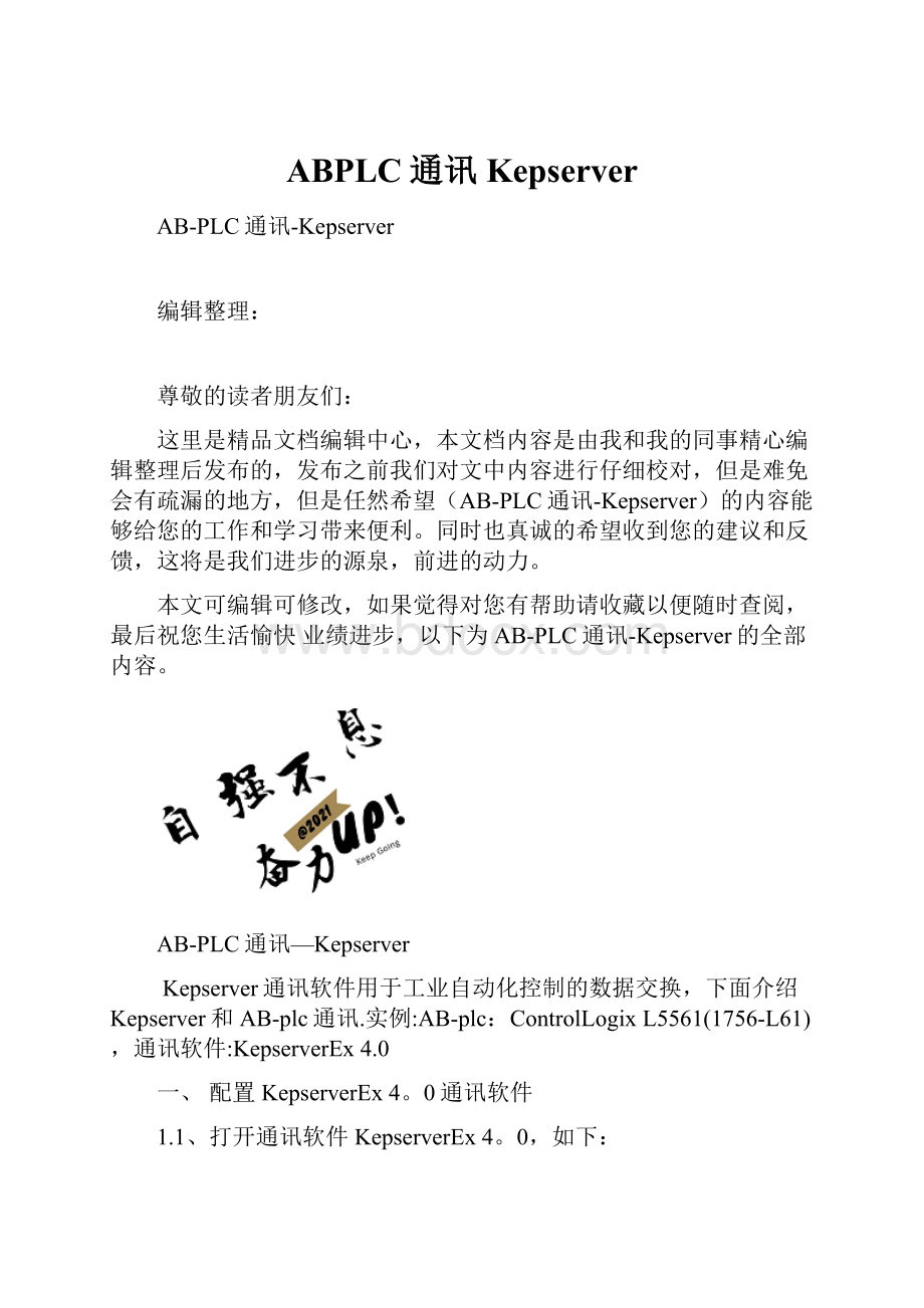 ABPLC通讯Kepserver.docx