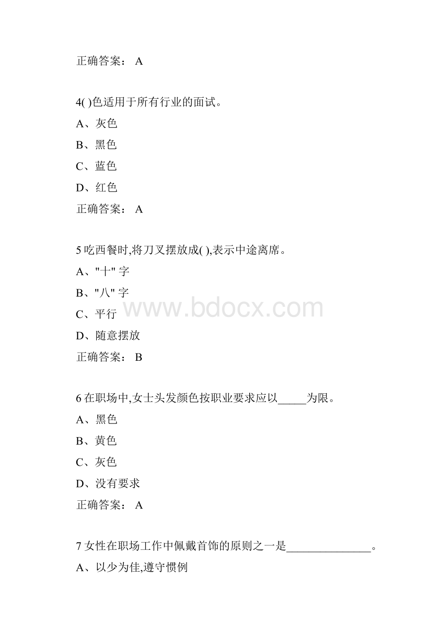 《现代社交与礼仪》期末考试.docx_第2页