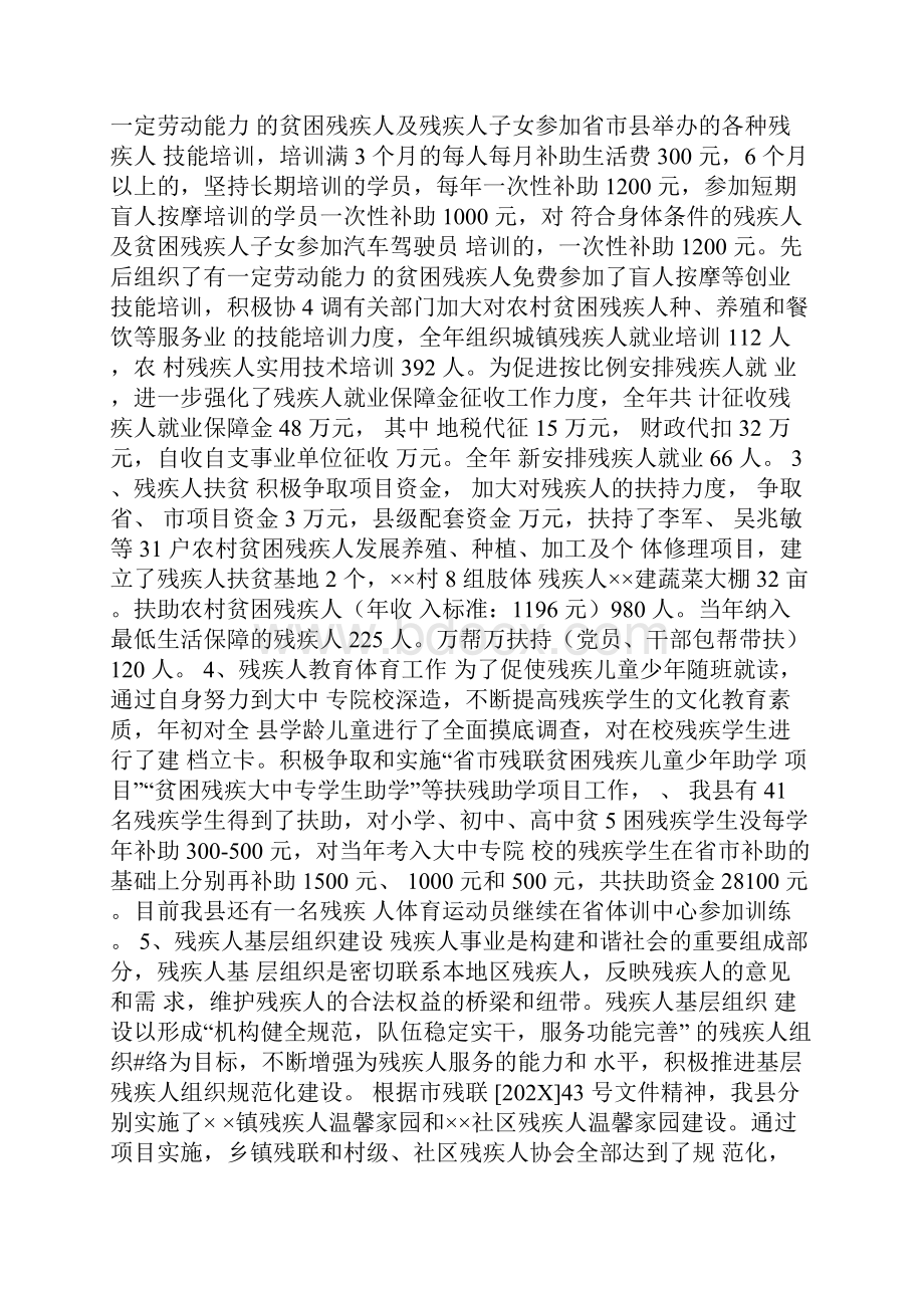 县残联工作总结.docx_第3页