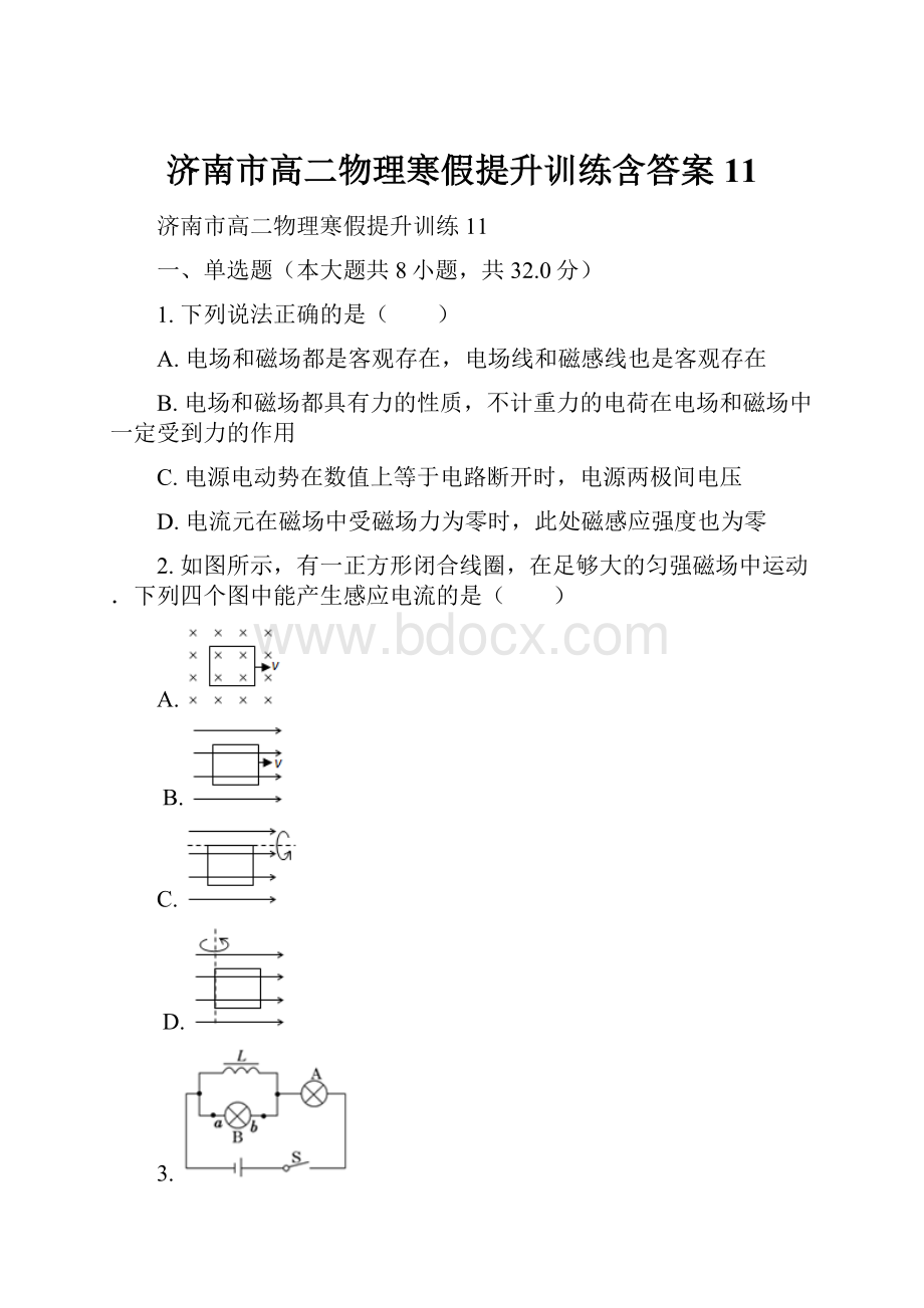 济南市高二物理寒假提升训练含答案 11.docx