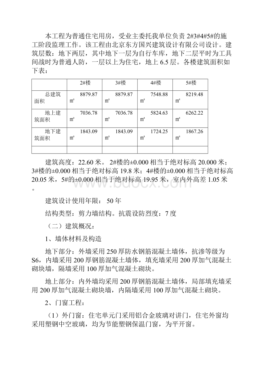 节能细则假日雅典城.docx_第2页