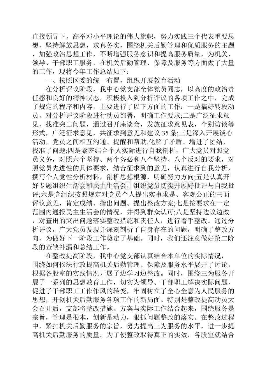 机关单位后勤工作总结.docx_第2页