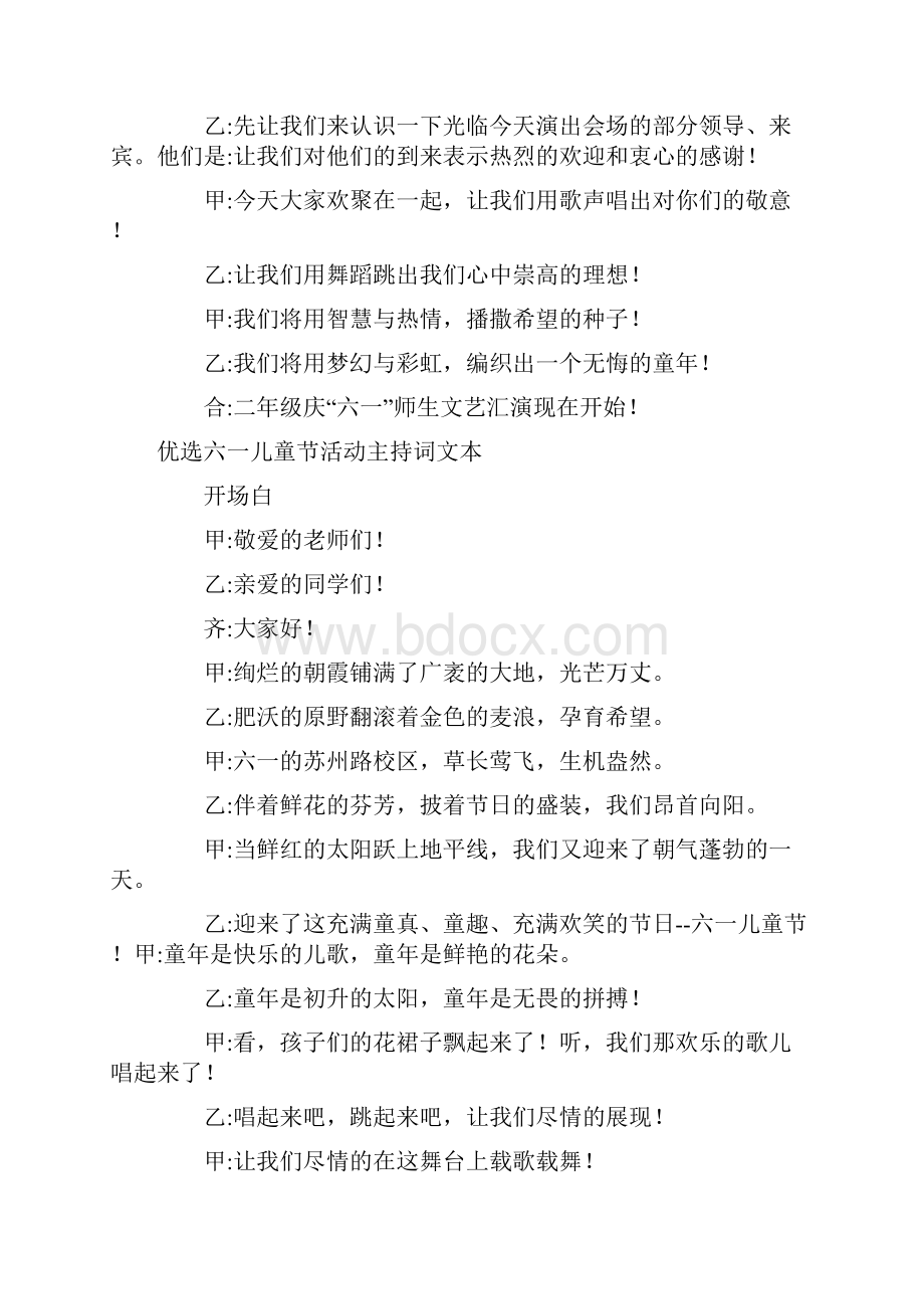 优选六一儿童节活动主持词文本.docx_第2页