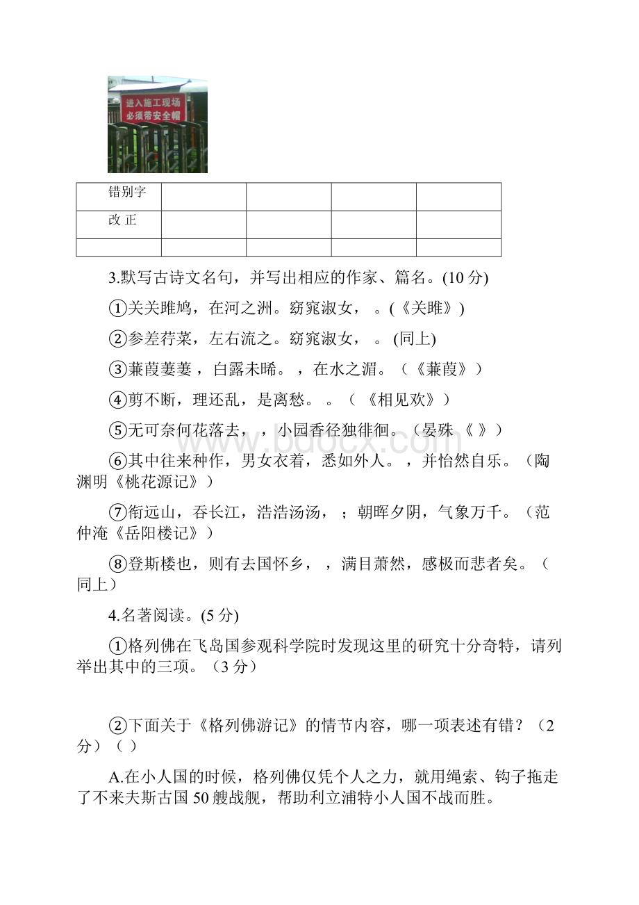 江苏省苏州市区届九年级语文上学期期末考试试.docx_第2页