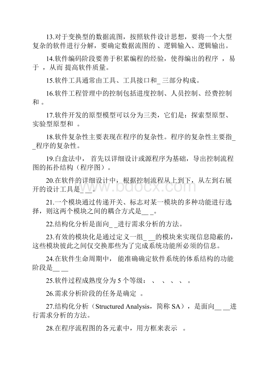 福建农林大学软件工程软件工程期末复习无答案版.docx_第2页