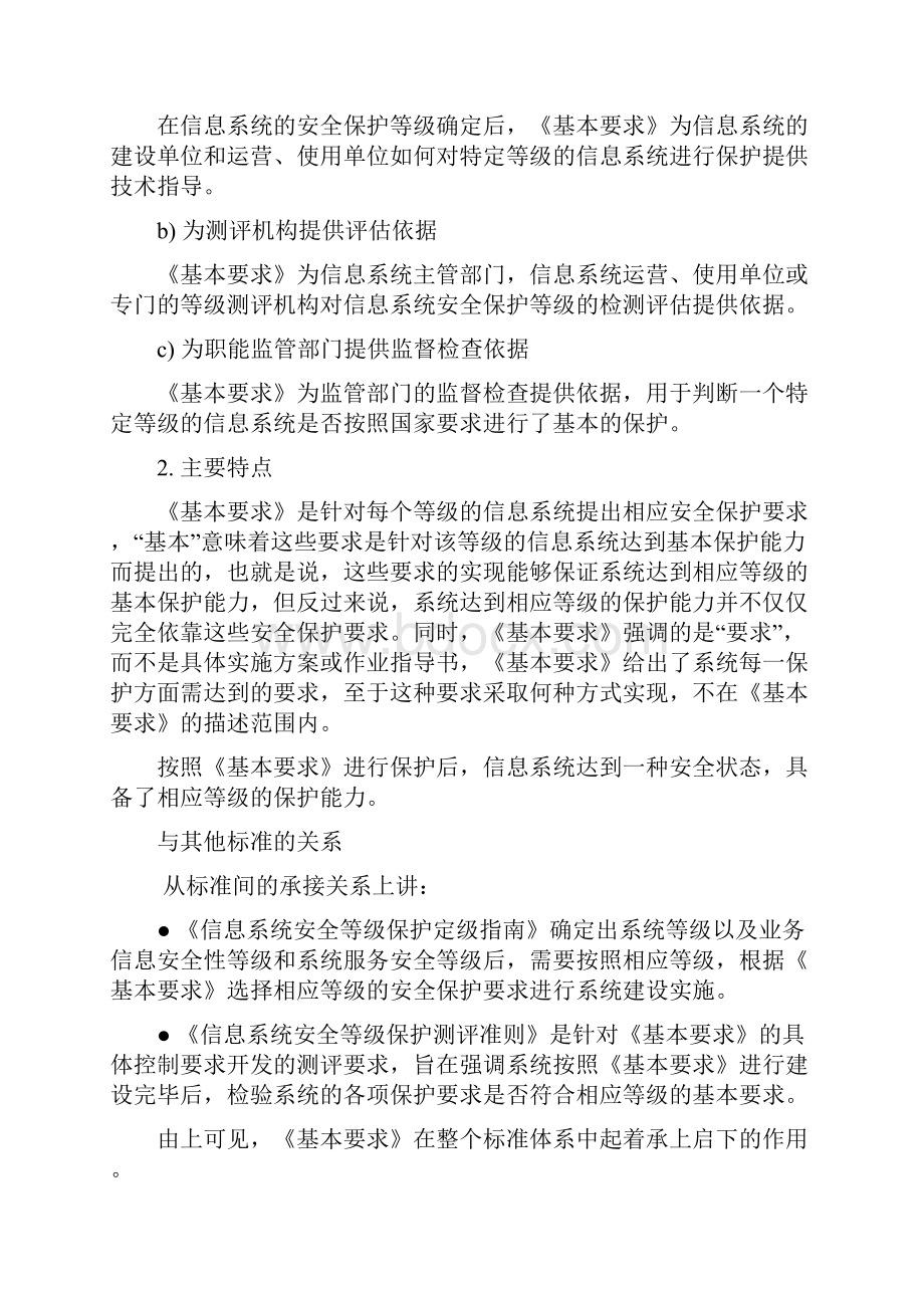 信息系统安全等级保护基本要求培训教材.docx_第2页