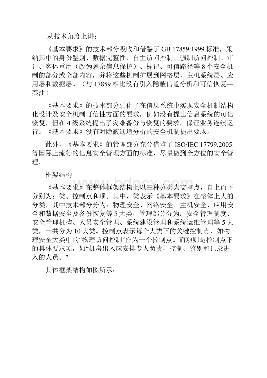 信息系统安全等级保护基本要求培训教材.docx_第3页