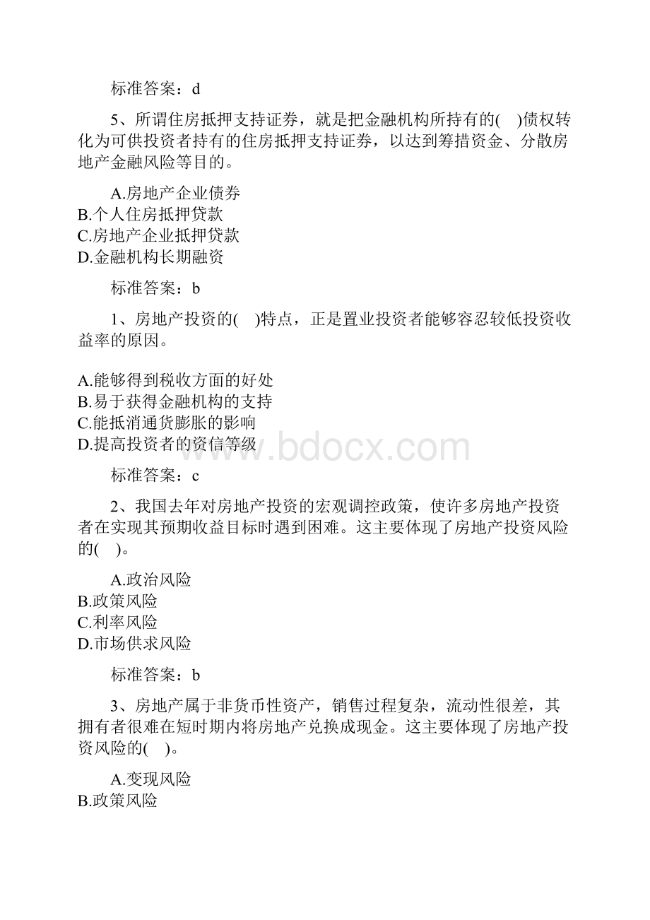 房地产估价经营与管理.docx_第2页