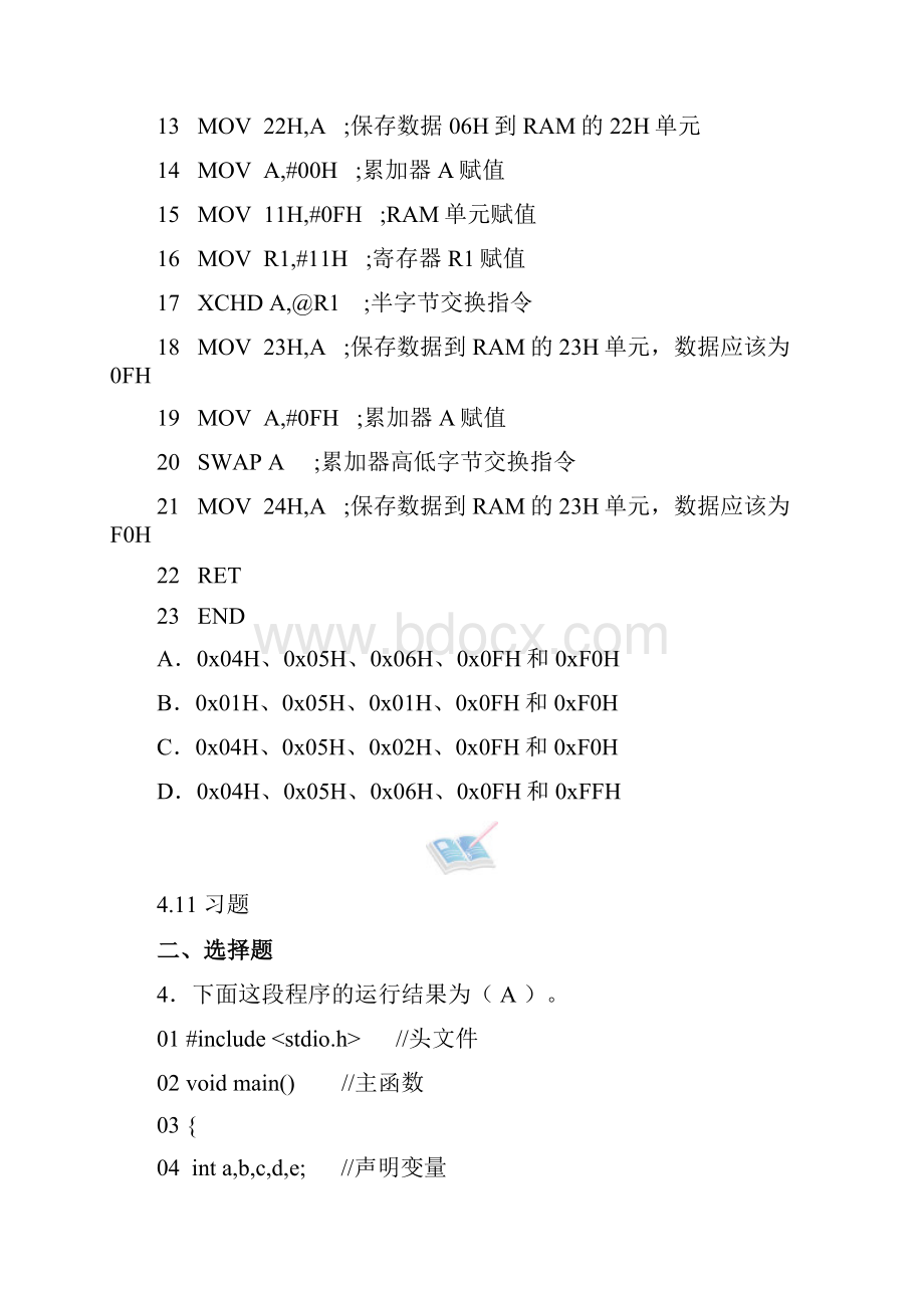 单片机C51编程考证.docx_第3页