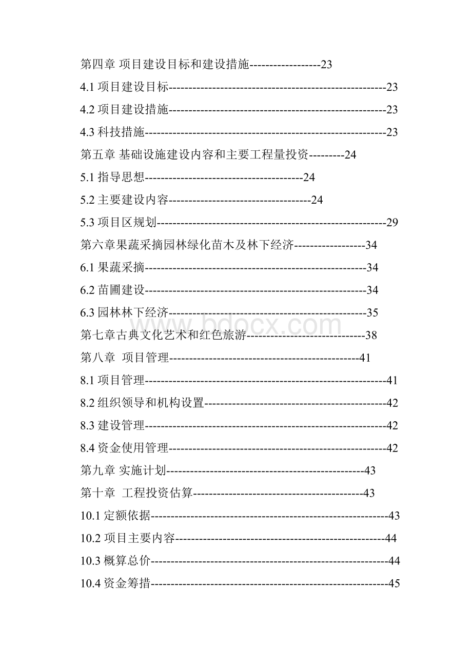 绿风生态文化休闲观光园建设项目可行生研究报告.docx_第2页