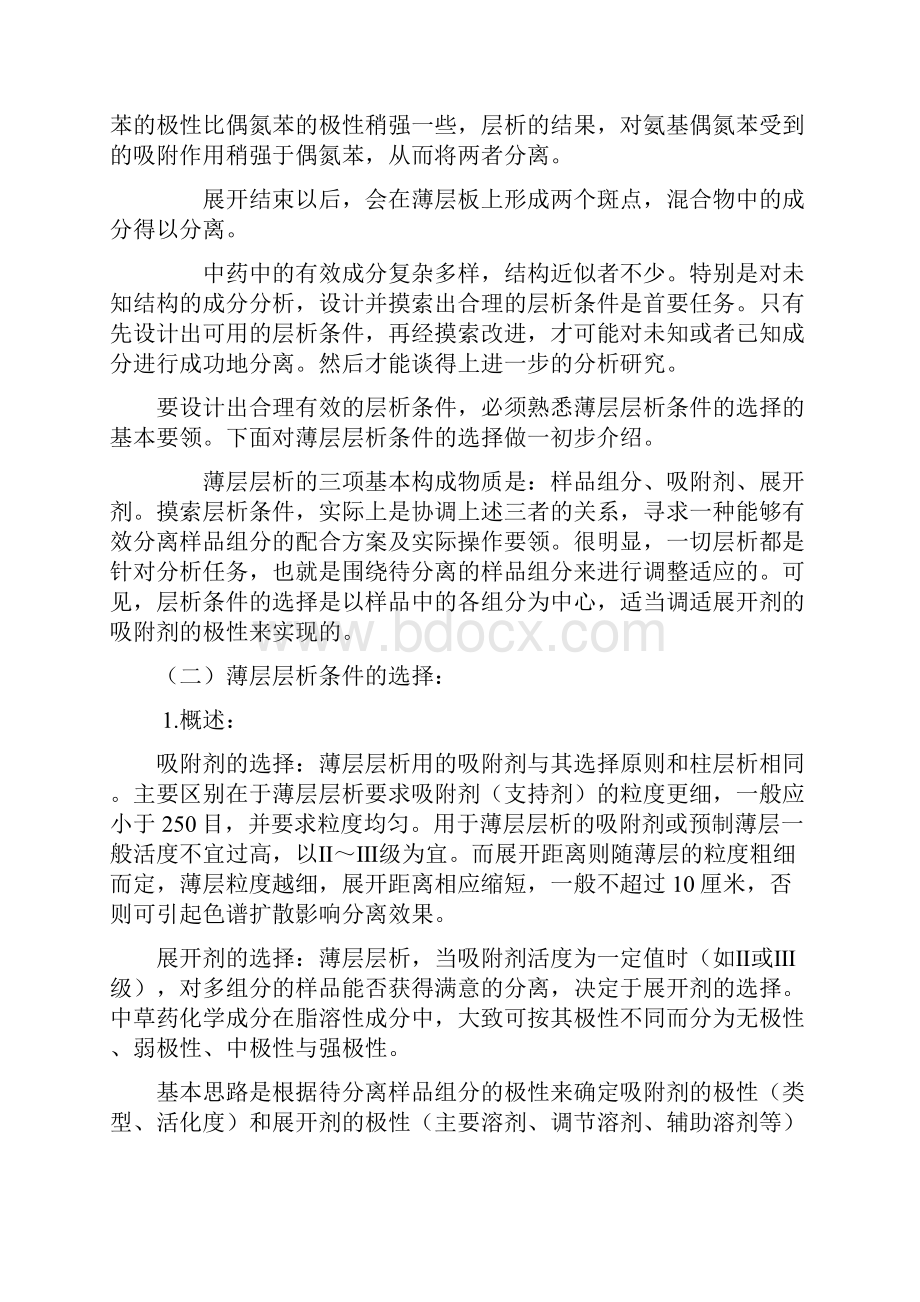 TLC薄层层析色谱技术原理与应用.docx_第2页