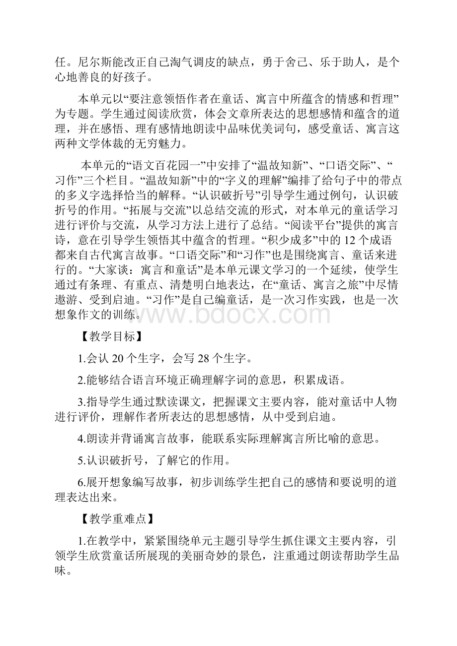 语文S版六年级语文上册第一单元.docx_第2页