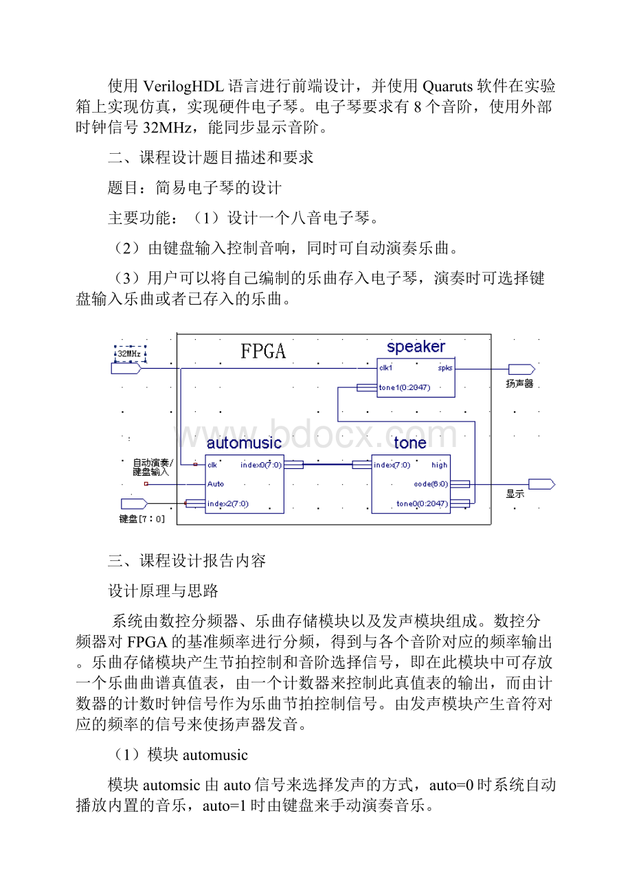 eda电子设计使用verilog语言电子琴实验报告.docx_第2页