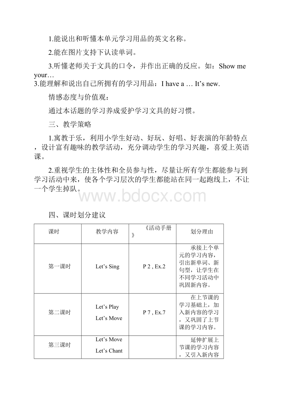 广州小学英语口语第一册Unit2Ihaveanewbag教案.docx_第2页