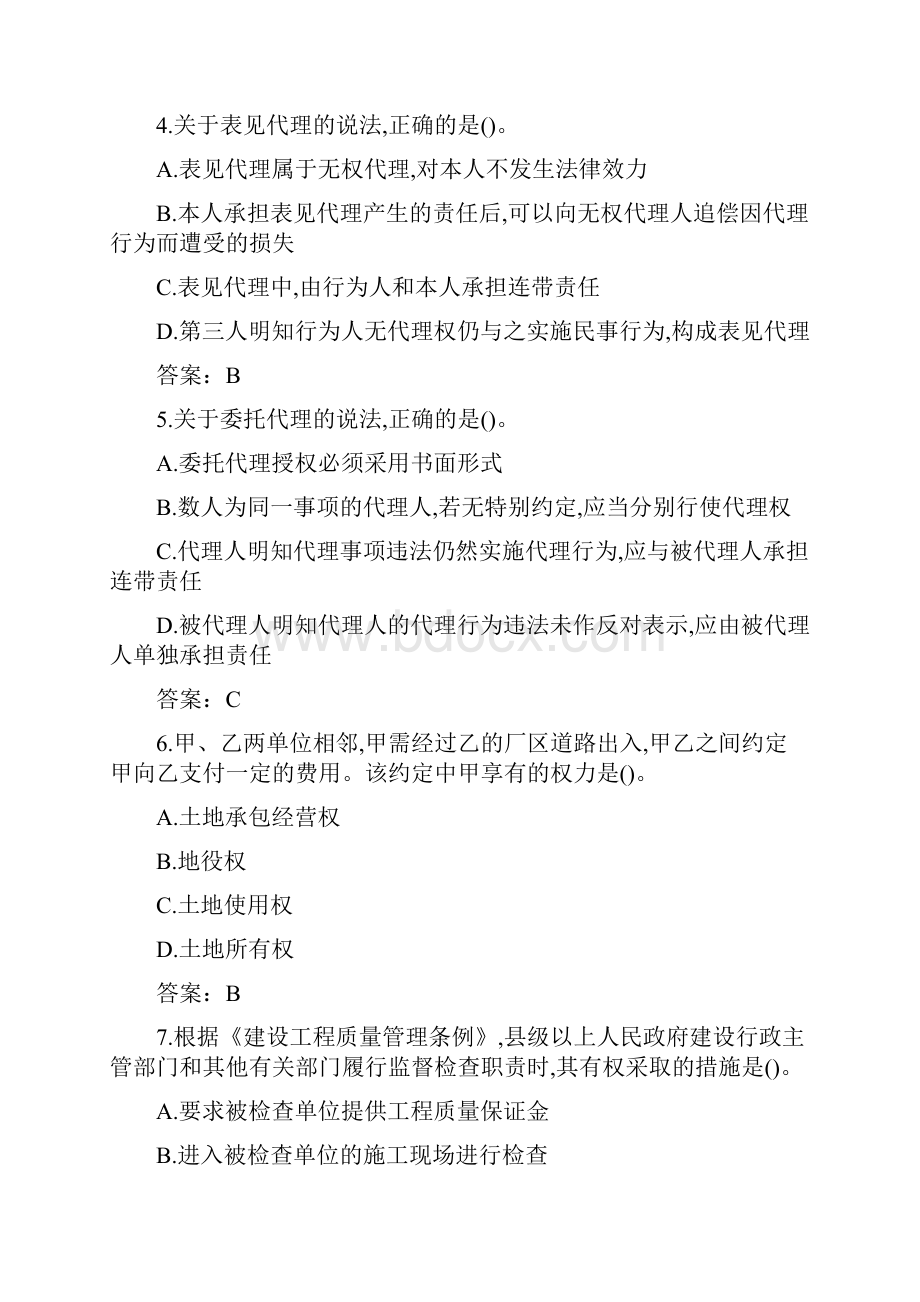 最新一建考试建设工程法规及相关知识真题含答案.docx_第2页